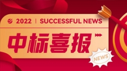 再獲信任，攜手共進！中標某股份制大行信貸統(tǒng)一盡調(diào)平臺項目