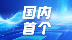 長亮科技攜手頭部股份制銀行，落地國內首個大數據集群資源管理項目！