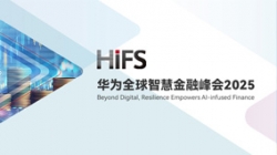 長(zhǎng)亮科技受邀亮相HiFS2025,攜手華為發(fā)布“數(shù)據(jù)與AI驅(qū)動(dòng)的銀行核心解決方案”