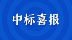 千萬級中標！開啟財務公司核心系統新征程