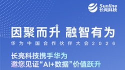 3月19日-20日，長(zhǎng)亮科技邀您共赴華為中國(guó)合作伙伴大會(huì)2026