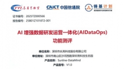 權(quán)威認(rèn)證!長(zhǎng)亮科技DataMind通過(guò)中國(guó)信通院AI增強(qiáng)DataOps功能測(cè)評(píng)