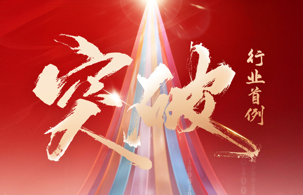 里程碑式突破！長亮科技中標數幣核心系統項目！